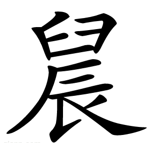 䢅